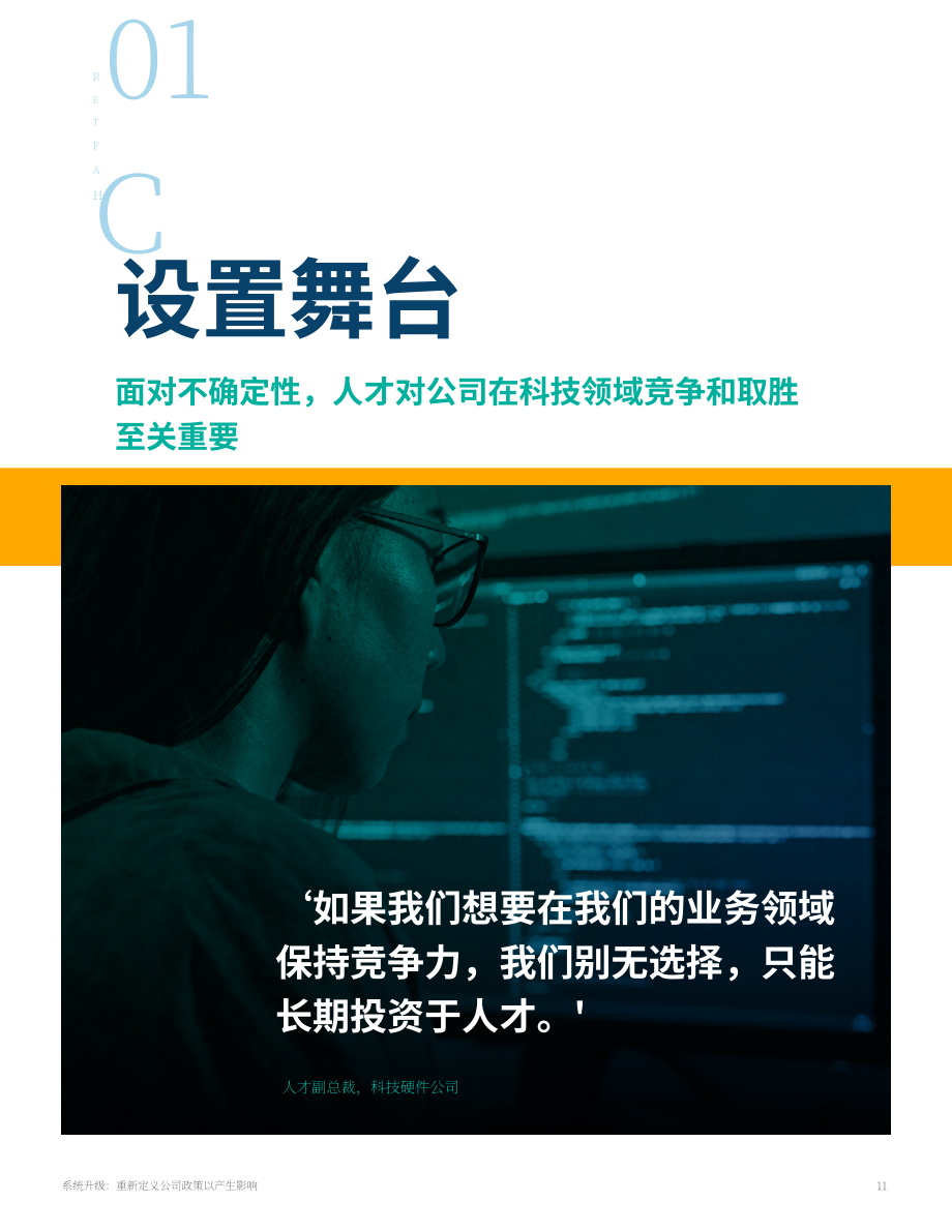 麦肯锡：2023为美国科技领域的黑人、拉丁裔和原住民女性赋权报告（英文版）（65页）.pdf_第11页