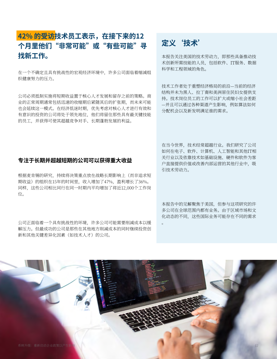 麦肯锡：2023为美国科技领域的黑人、拉丁裔和原住民女性赋权报告（英文版）（65页）.pdf_第12页