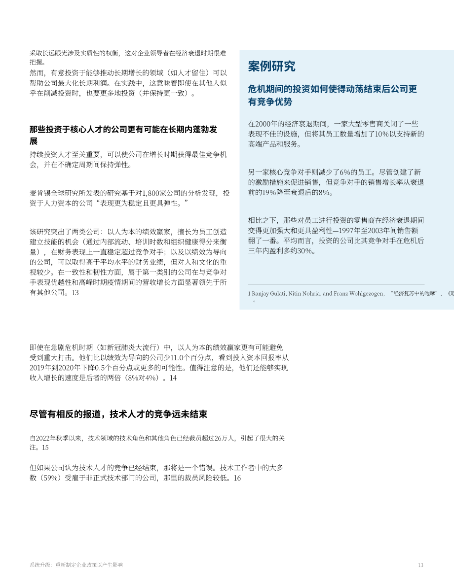 麦肯锡：2023为美国科技领域的黑人、拉丁裔和原住民女性赋权报告（英文版）（65页）.pdf_第13页