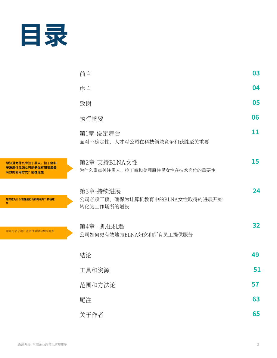 麦肯锡：2023为美国科技领域的黑人、拉丁裔和原住民女性赋权报告（英文版）（65页）.pdf_第2页
