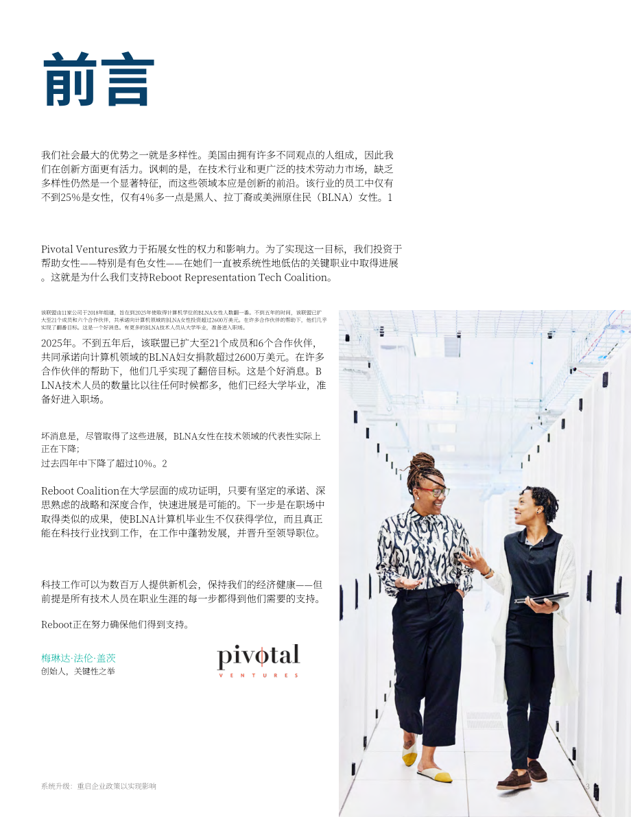 麦肯锡：2023为美国科技领域的黑人、拉丁裔和原住民女性赋权报告（英文版）（65页）.pdf_第3页