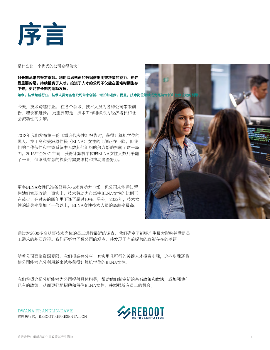 麦肯锡：2023为美国科技领域的黑人、拉丁裔和原住民女性赋权报告（英文版）（65页）.pdf_第4页