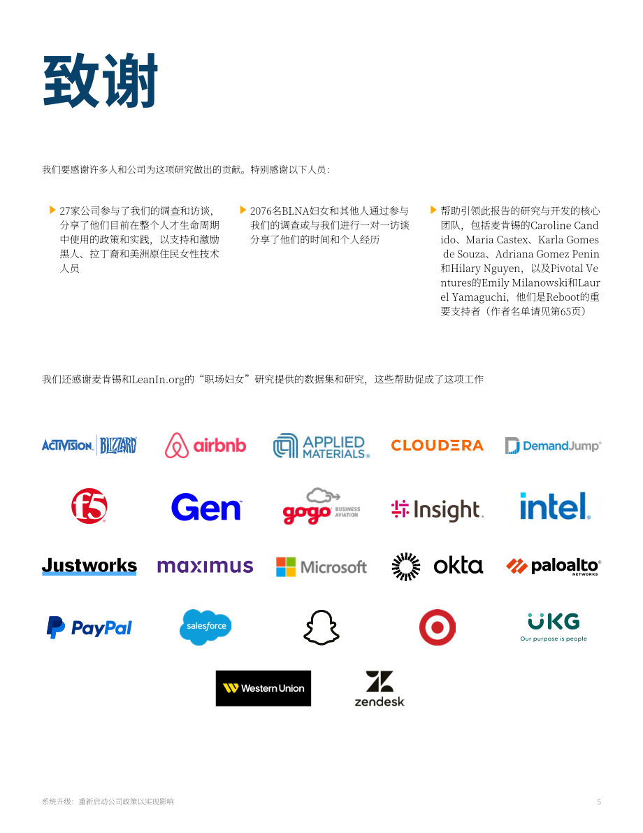 麦肯锡：2023为美国科技领域的黑人、拉丁裔和原住民女性赋权报告（英文版）（65页）.pdf_第5页