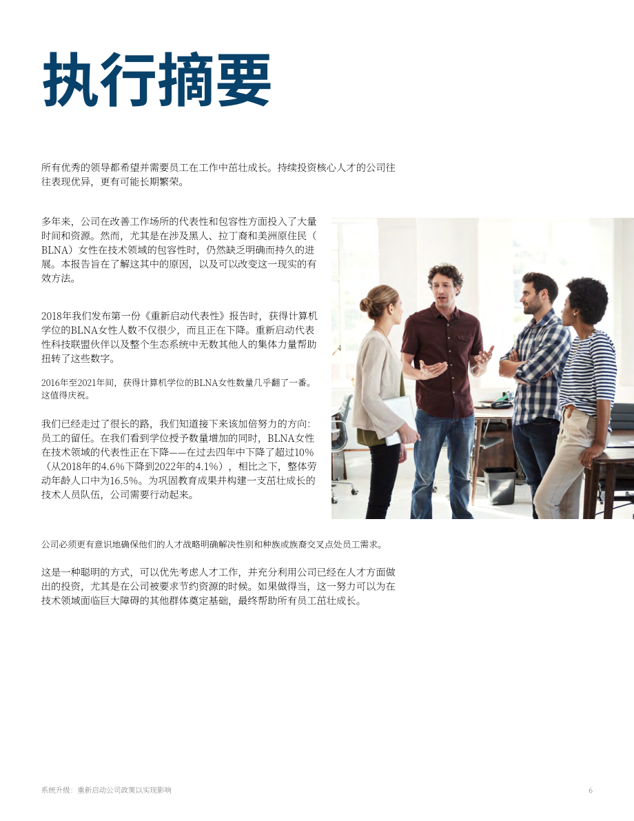 麦肯锡：2023为美国科技领域的黑人、拉丁裔和原住民女性赋权报告（英文版）（65页）.pdf_第6页