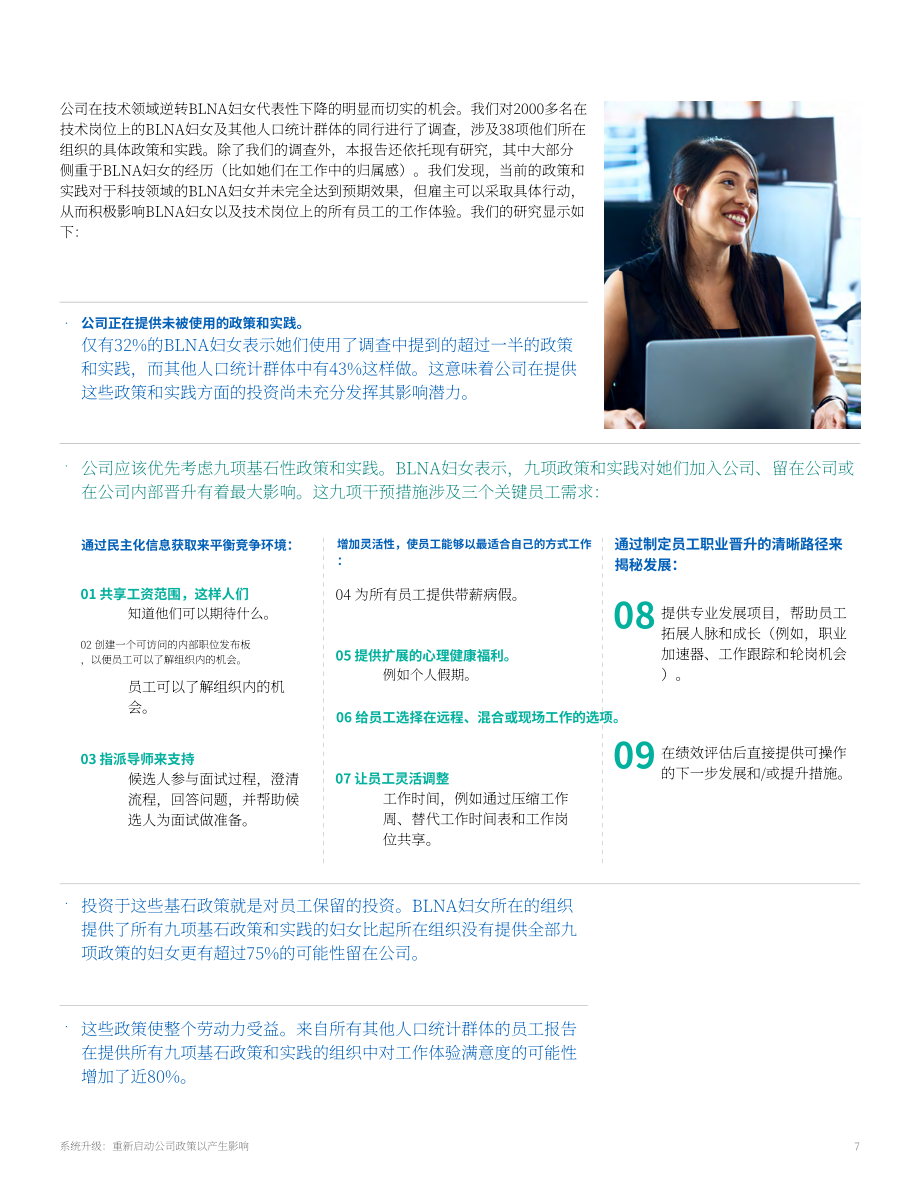 麦肯锡：2023为美国科技领域的黑人、拉丁裔和原住民女性赋权报告（英文版）（65页）.pdf_第7页