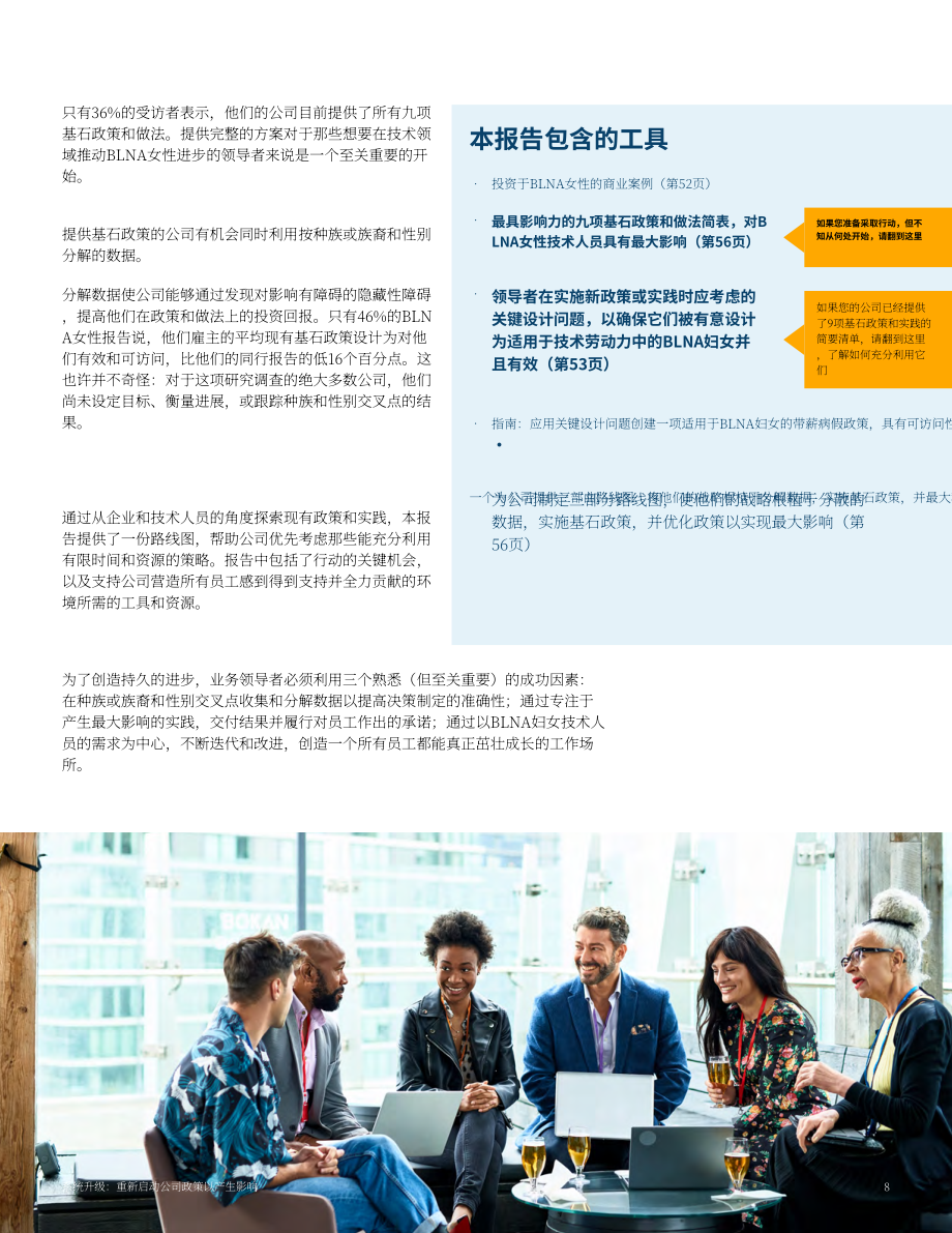 麦肯锡：2023为美国科技领域的黑人、拉丁裔和原住民女性赋权报告（英文版）（65页）.pdf_第8页