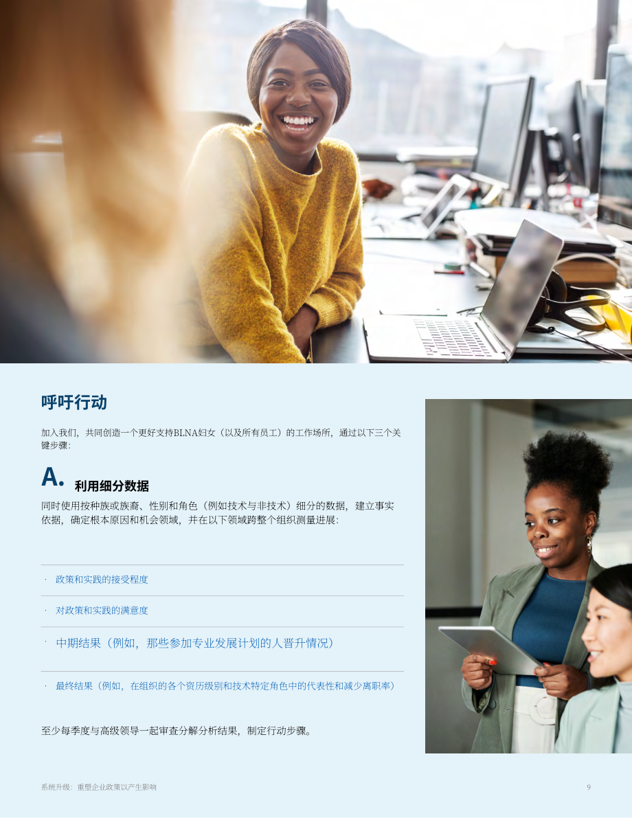 麦肯锡：2023为美国科技领域的黑人、拉丁裔和原住民女性赋权报告（英文版）（65页）.pdf_第9页