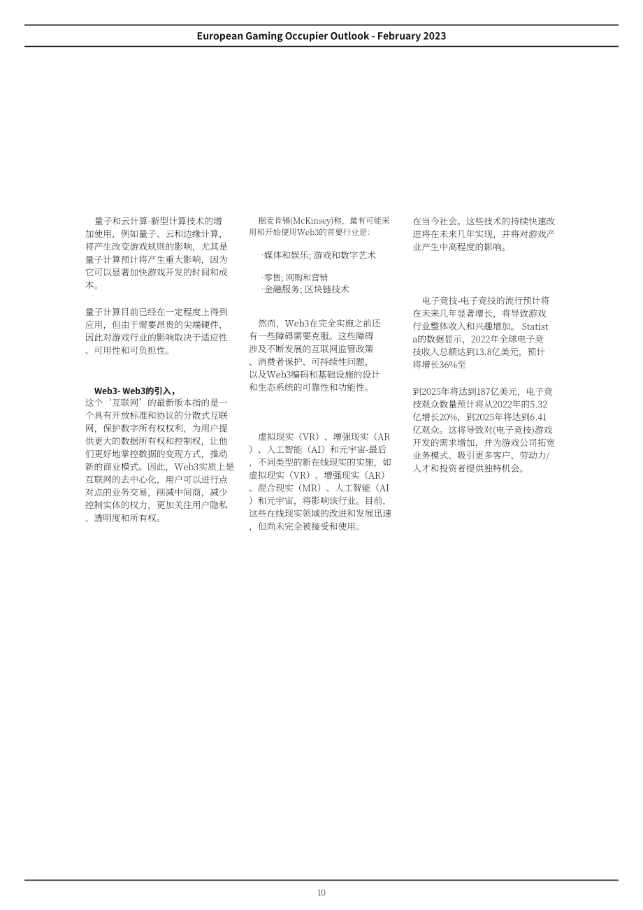 第一太平戴维斯：聚焦-2023游戏行业展望报告（英文版）（11页）.pdf_第10页