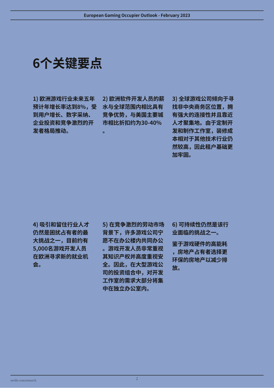 第一太平戴维斯：聚焦-2023游戏行业展望报告（英文版）（11页）.pdf_第2页