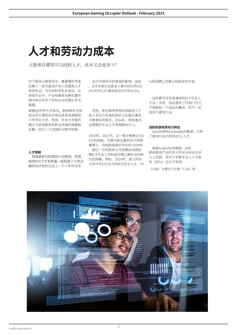 第一太平戴维斯：聚焦-2023游戏行业展望报告（英文版）（11页）.pdf_第5页