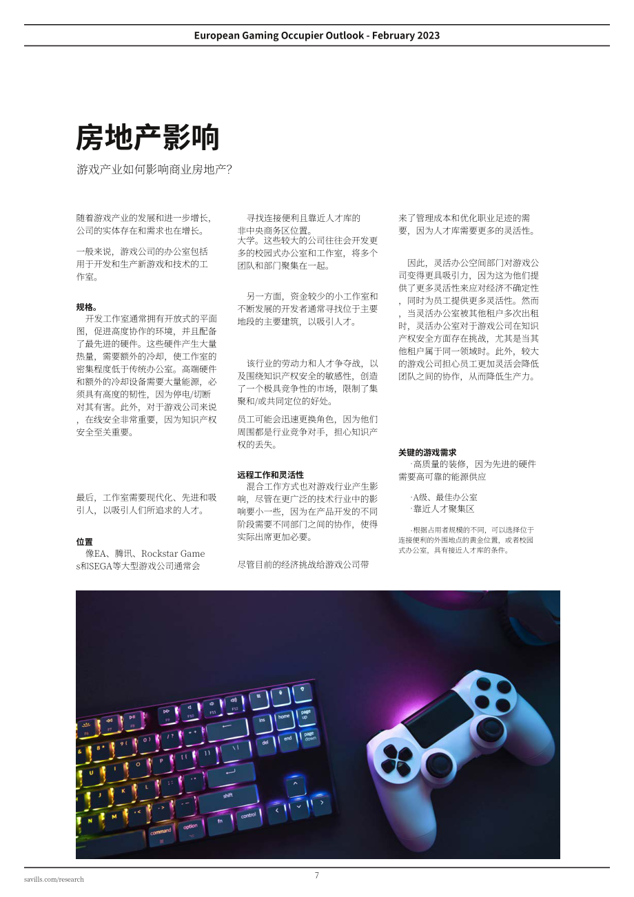 第一太平戴维斯：聚焦-2023游戏行业展望报告（英文版）（11页）.pdf_第7页
