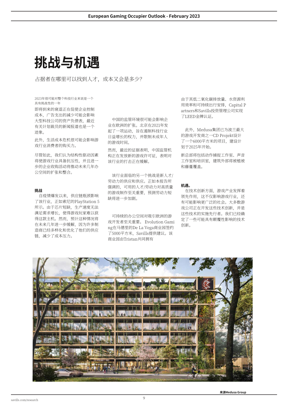 第一太平戴维斯：聚焦-2023游戏行业展望报告（英文版）（11页）.pdf_第9页