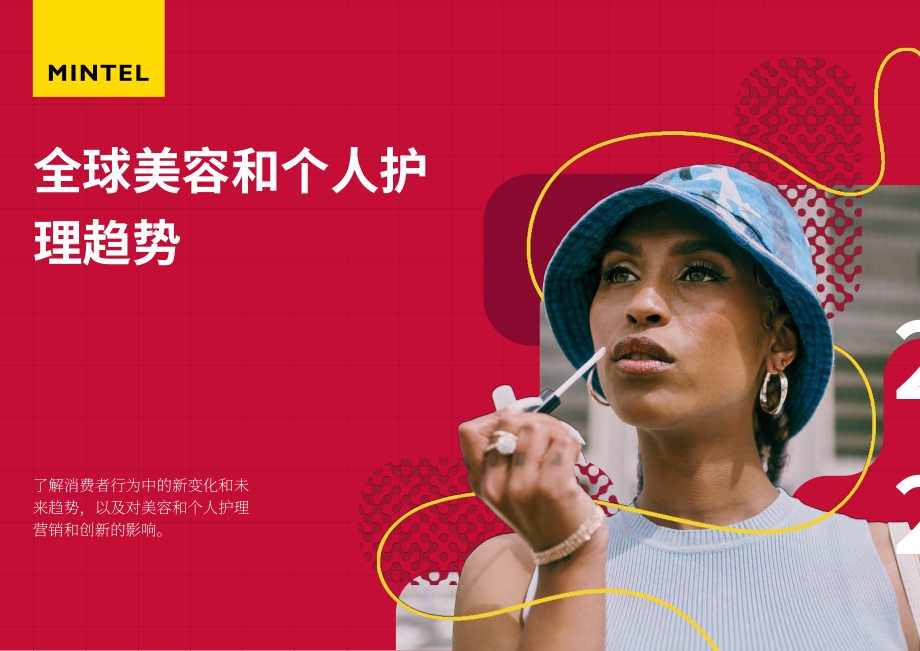 英敏特：2024年全球美容和个护趋势报告（英文版）（19页）.pdf_第1页