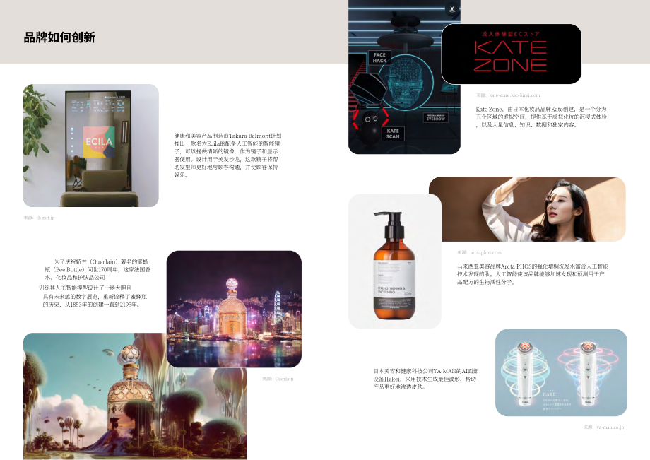 英敏特：2024年全球美容和个护趋势报告（英文版）（19页）.pdf_第10页