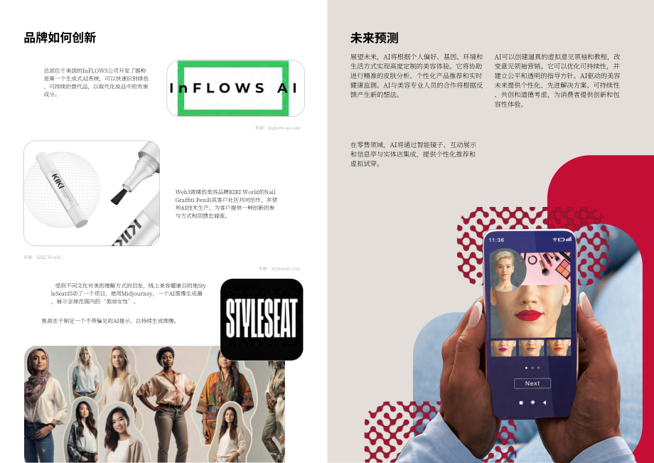 英敏特：2024年全球美容和个护趋势报告（英文版）（19页）.pdf_第11页