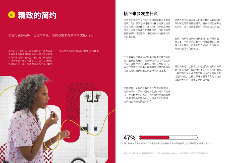 英敏特：2024年全球美容和个护趋势报告（英文版）（19页）.pdf_第12页