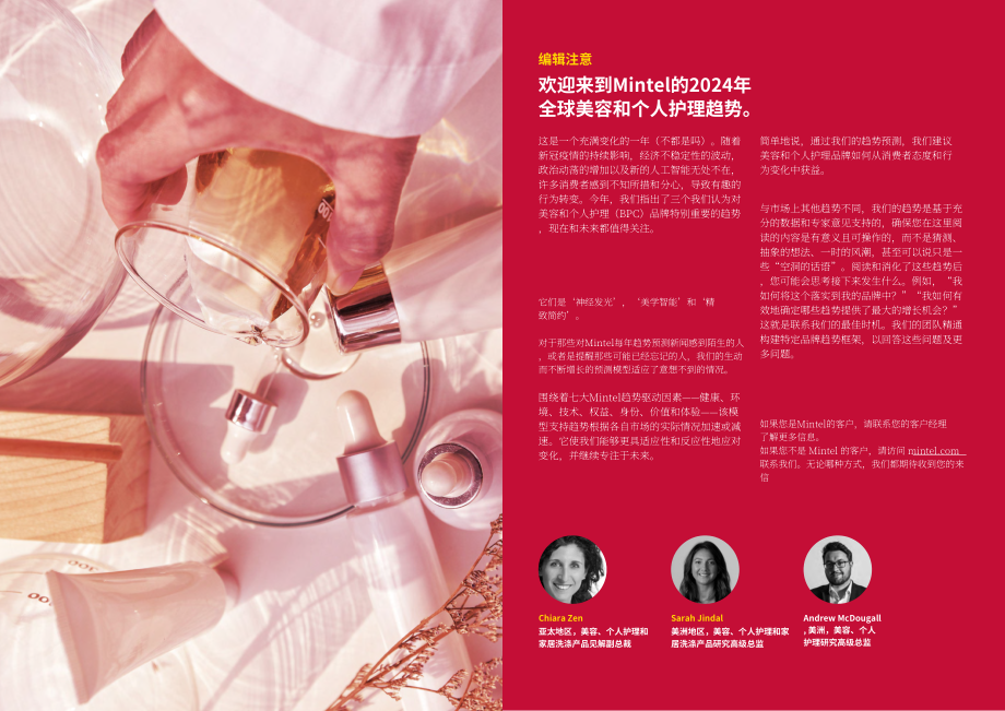 英敏特：2024年全球美容和个护趋势报告（英文版）（19页）.pdf_第2页