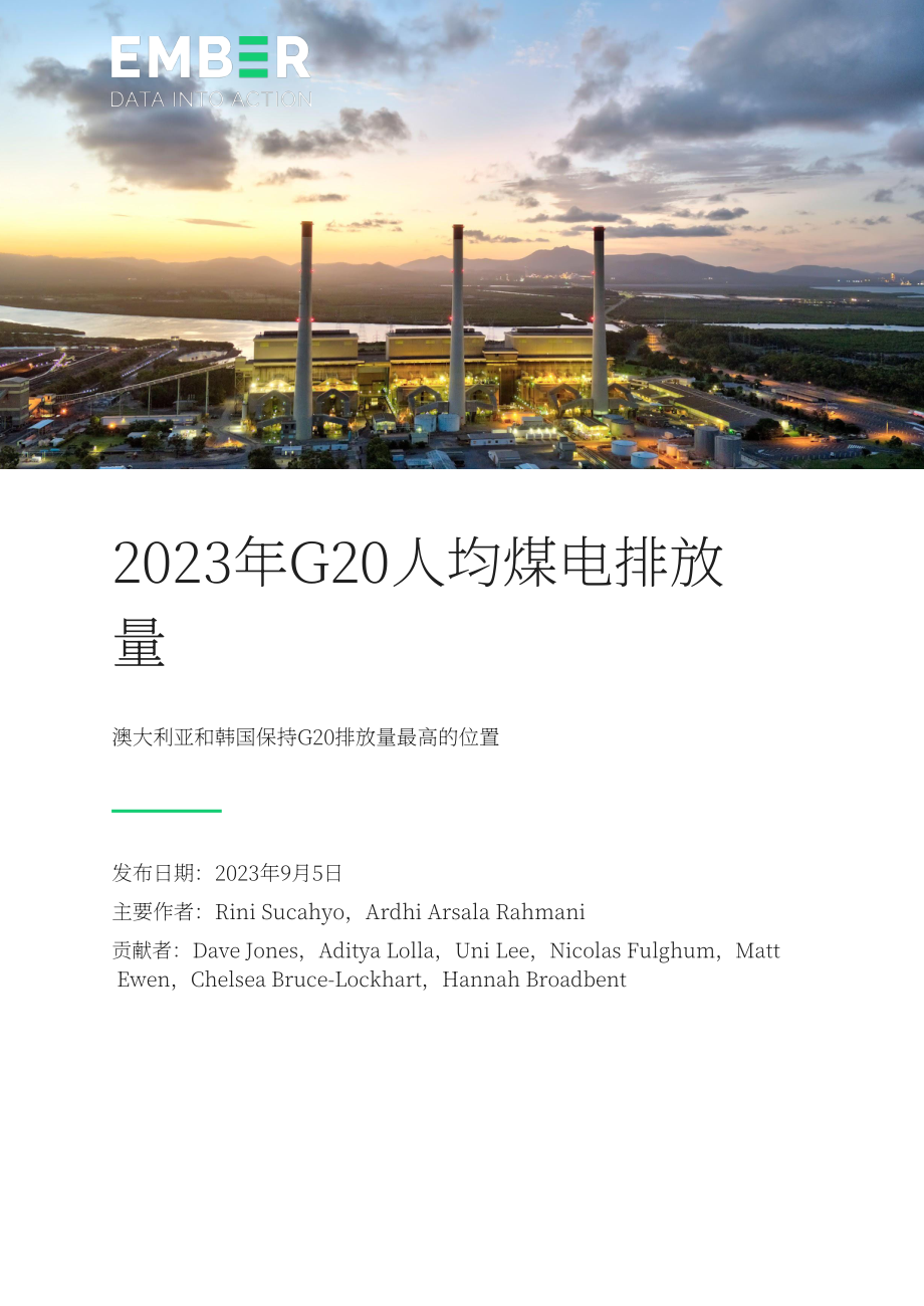 EMBER：2023年二十国集团人均煤电排放量报告（英文版）（14页）.pdf_第1页