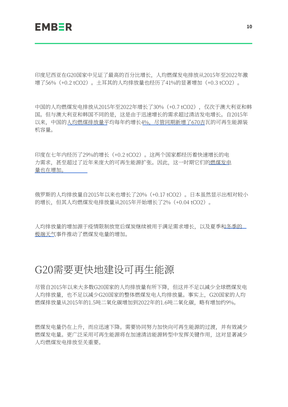EMBER：2023年二十国集团人均煤电排放量报告（英文版）（14页）.pdf_第11页