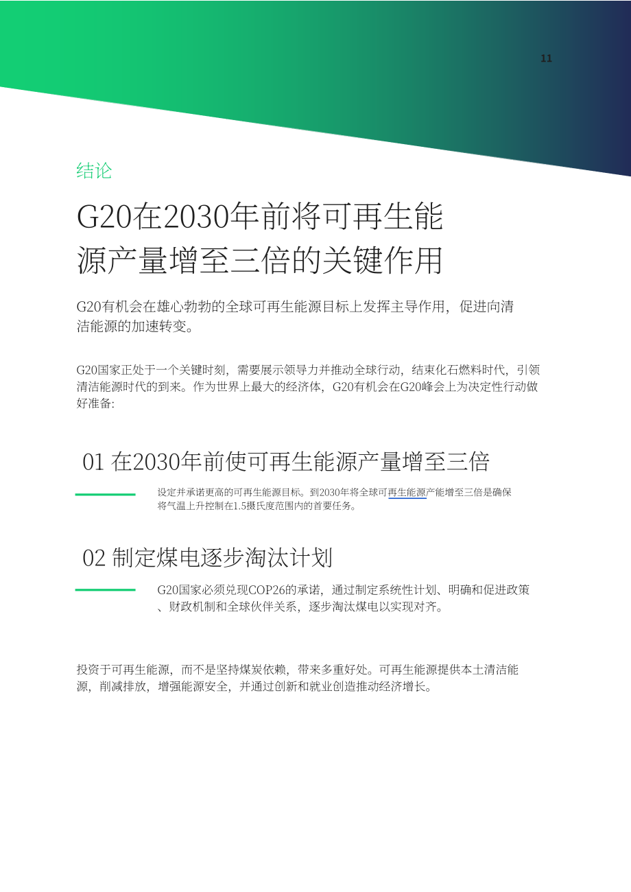 EMBER：2023年二十国集团人均煤电排放量报告（英文版）（14页）.pdf_第12页