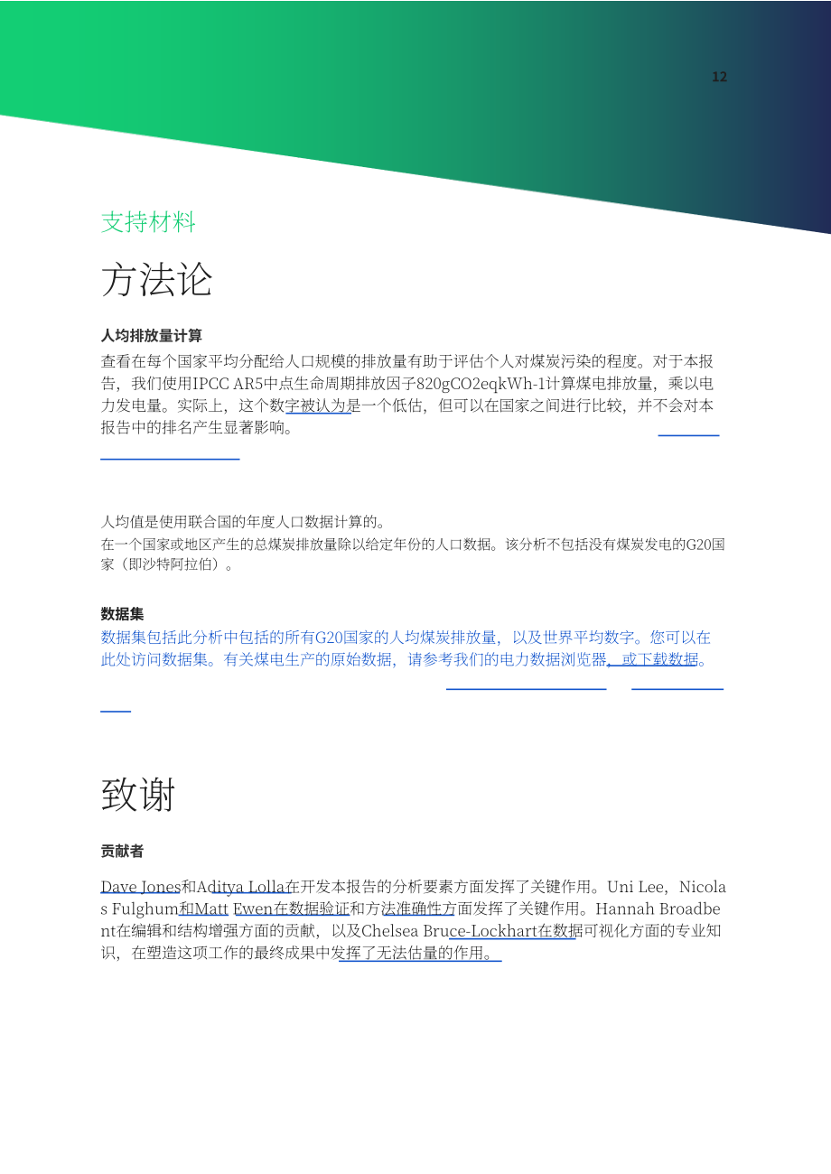 EMBER：2023年二十国集团人均煤电排放量报告（英文版）（14页）.pdf_第13页