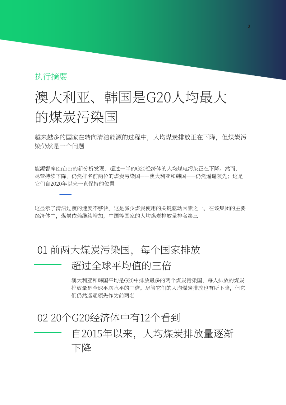 EMBER：2023年二十国集团人均煤电排放量报告（英文版）（14页）.pdf_第3页