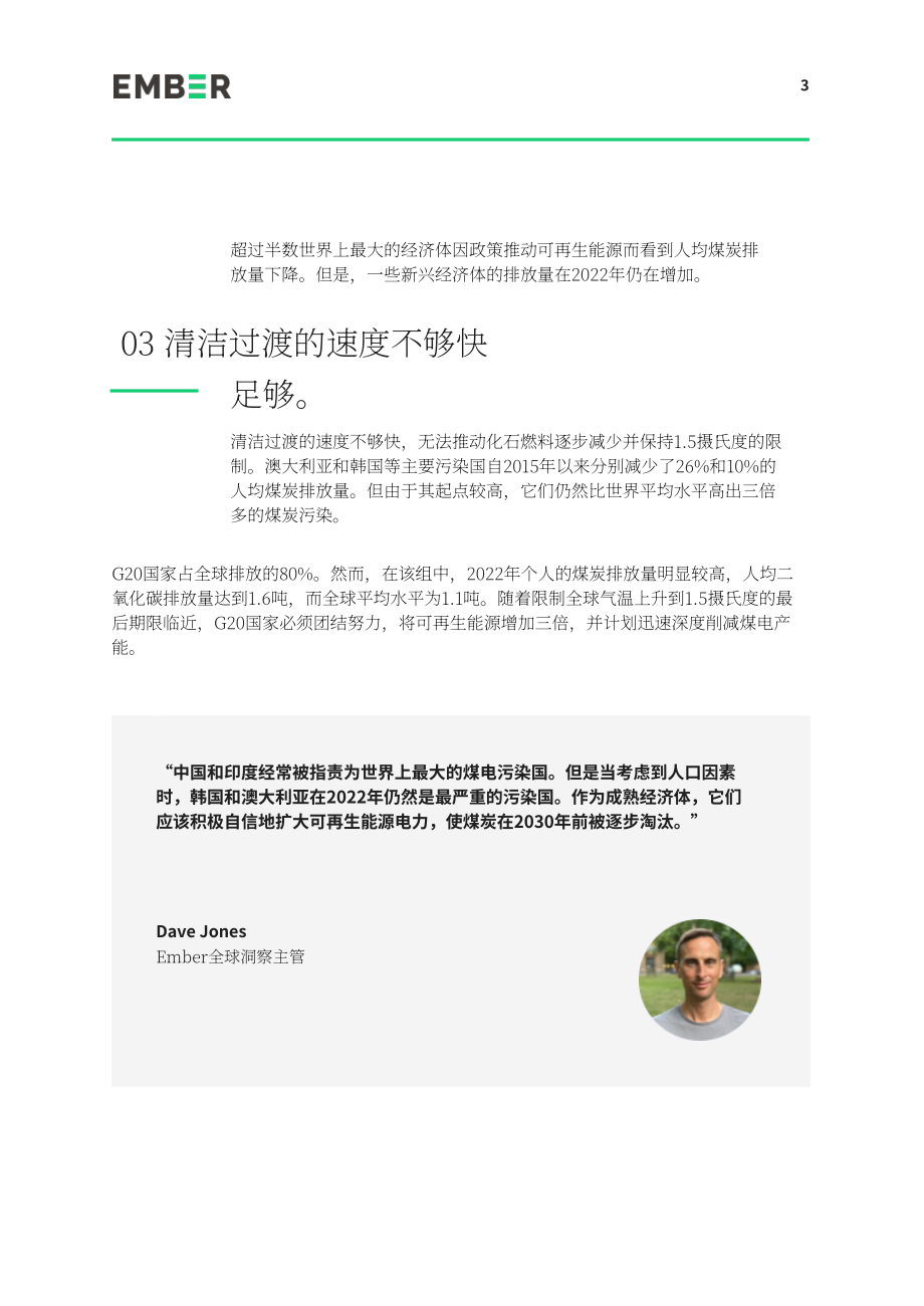 EMBER：2023年二十国集团人均煤电排放量报告（英文版）（14页）.pdf_第4页