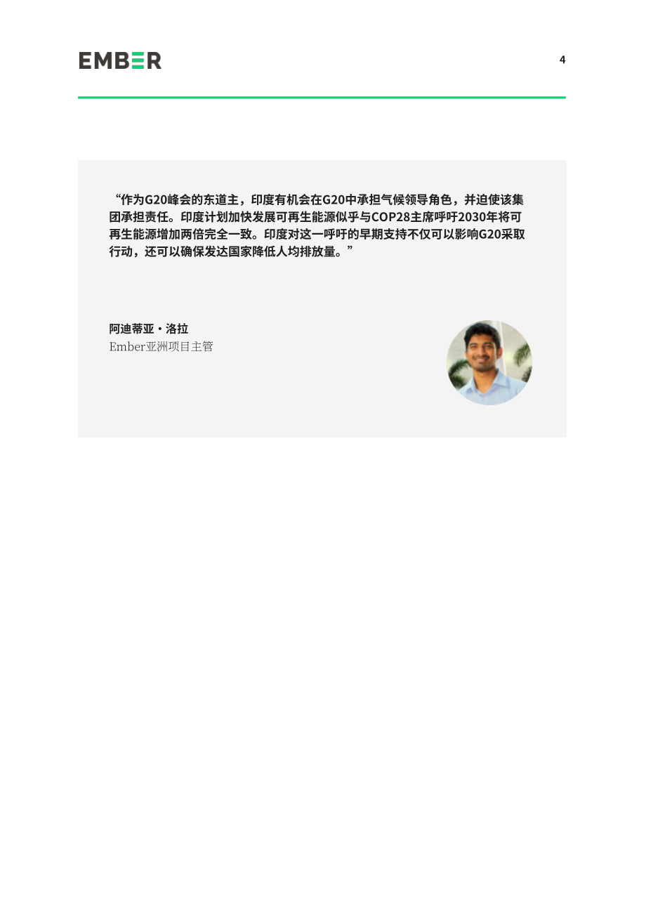 EMBER：2023年二十国集团人均煤电排放量报告（英文版）（14页）.pdf_第5页
