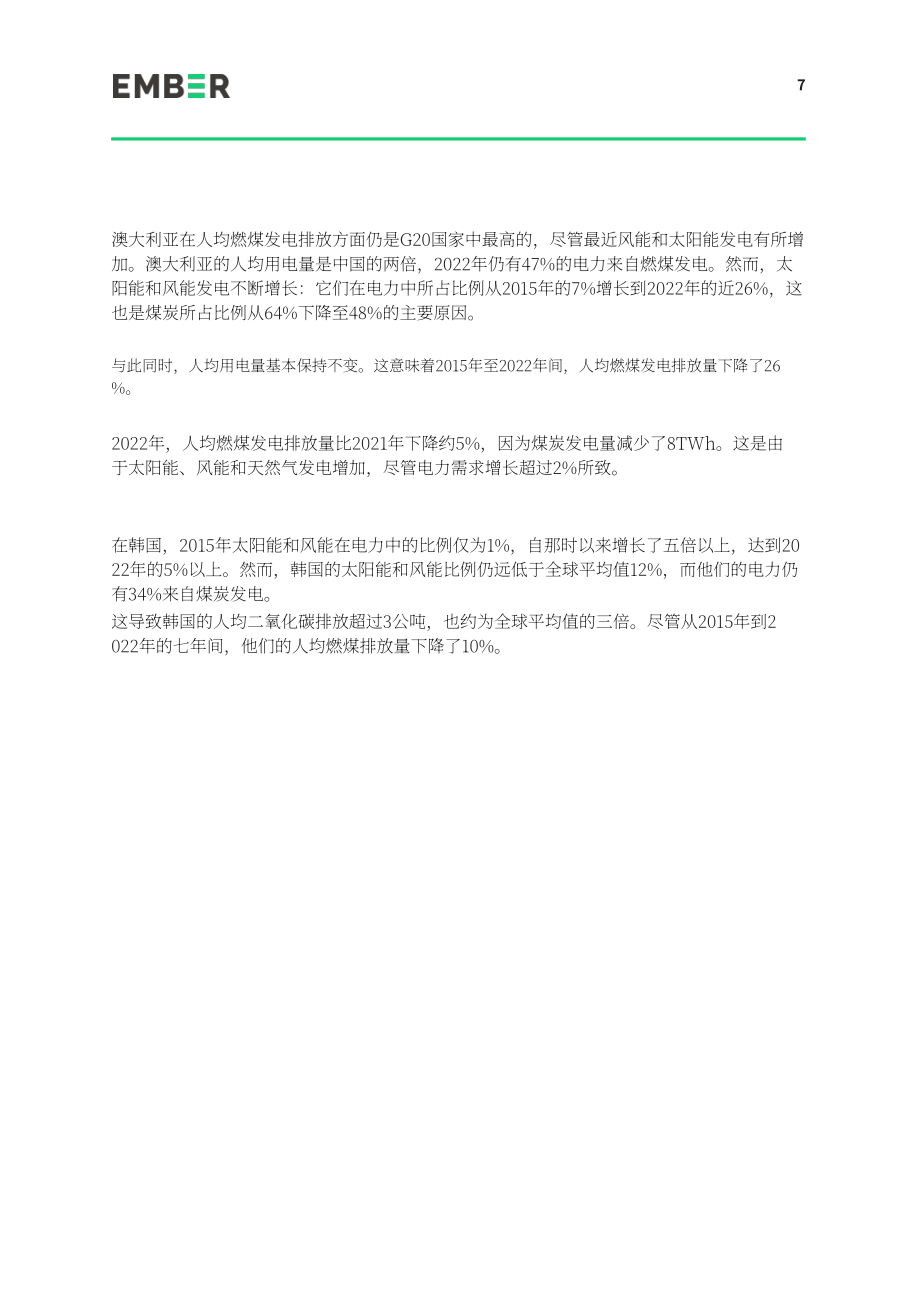 EMBER：2023年二十国集团人均煤电排放量报告（英文版）（14页）.pdf_第8页