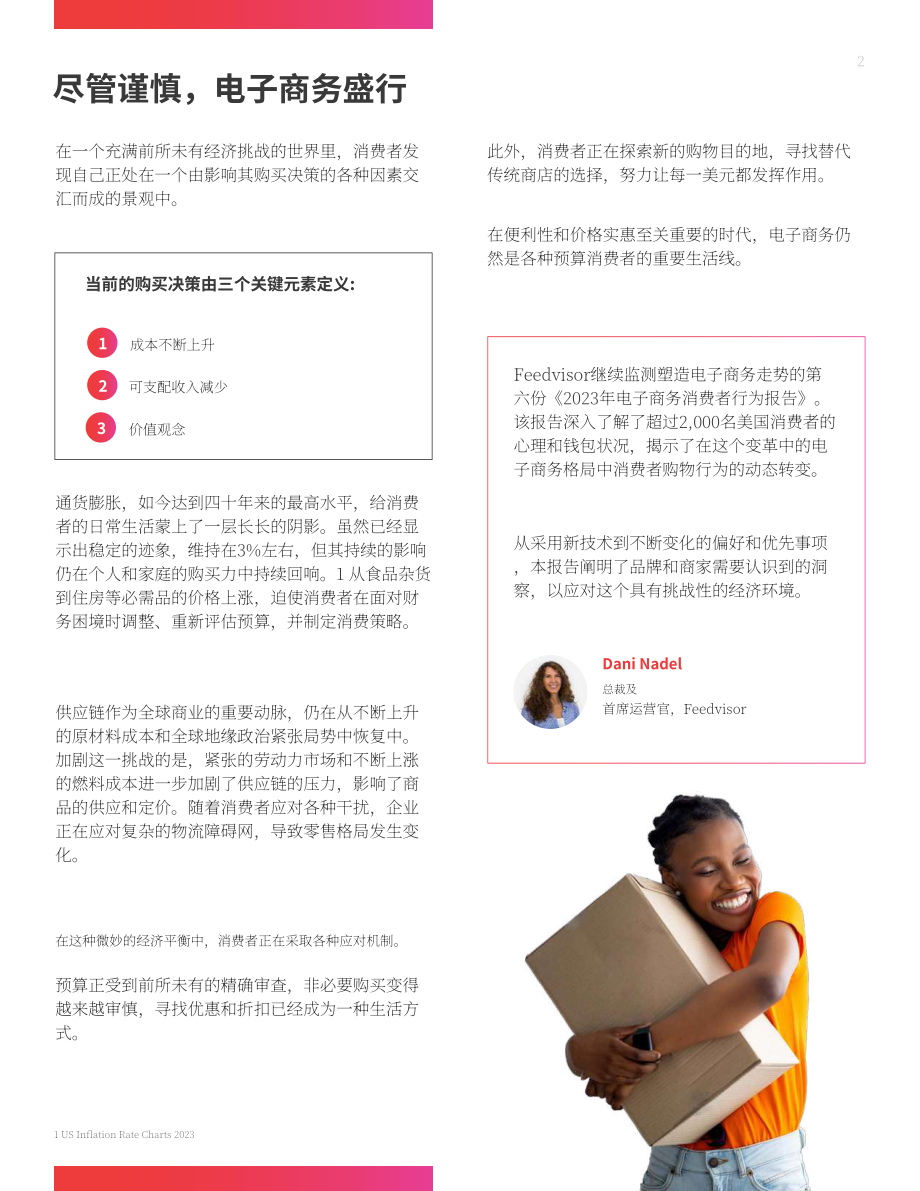 Feedvisor：2023年最新电子商务消费者行为趋势报告（英文版）（34页）.pdf_第2页