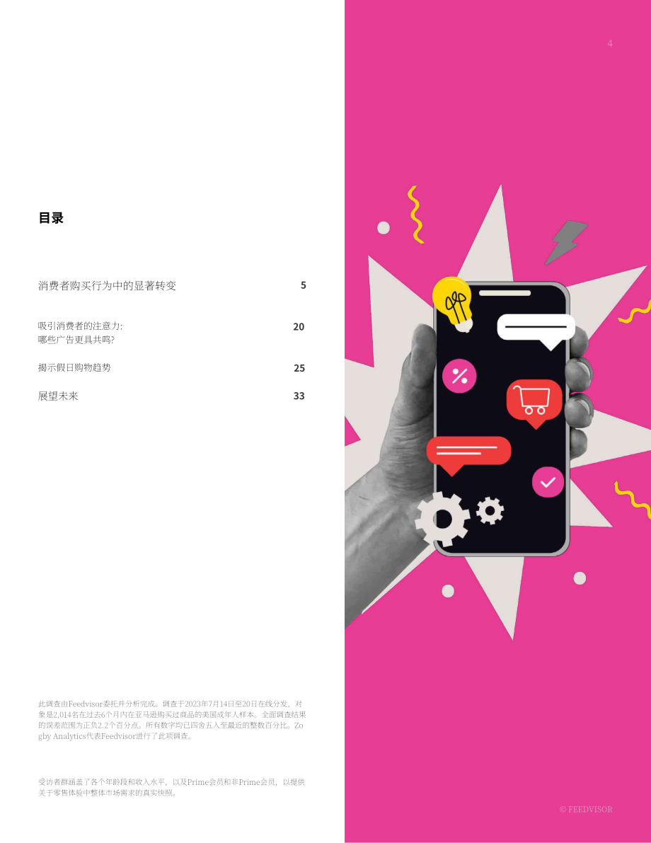 Feedvisor：2023年最新电子商务消费者行为趋势报告（英文版）（34页）.pdf_第4页