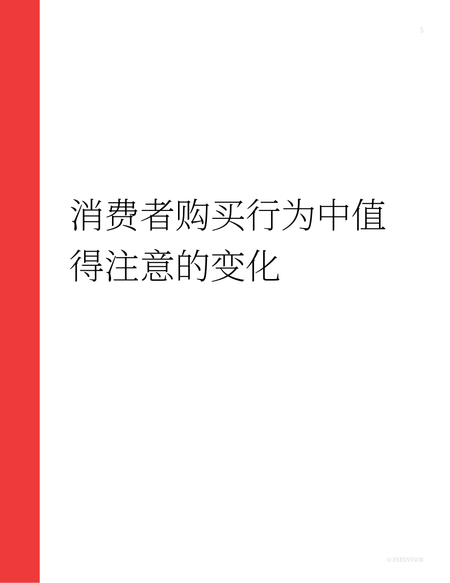 Feedvisor：2023年最新电子商务消费者行为趋势报告（英文版）（34页）.pdf_第5页