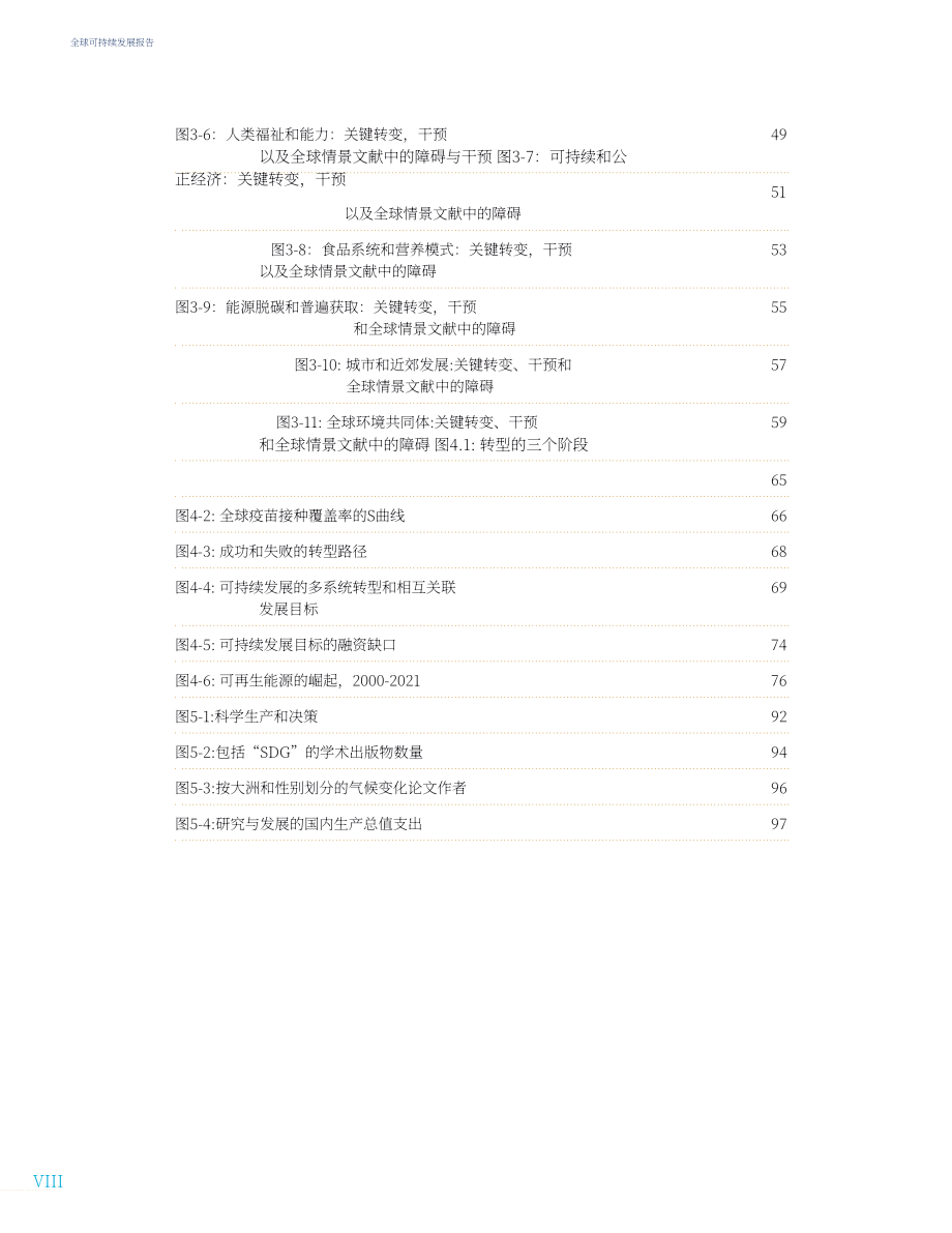 联合国：2023年全球可持续发展报告-危机的时代变革的时代：科学加速向可持续发展的转型（英文版）（224页）.pdf_第10页