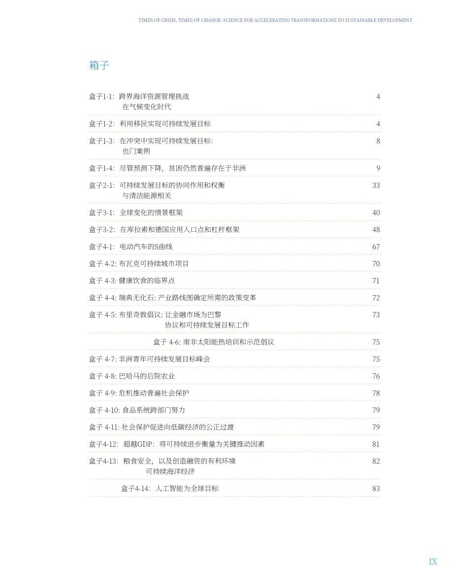 联合国：2023年全球可持续发展报告-危机的时代变革的时代：科学加速向可持续发展的转型（英文版）（224页）.pdf_第11页