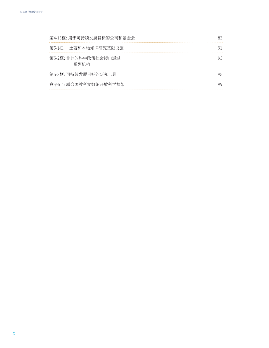 联合国：2023年全球可持续发展报告-危机的时代变革的时代：科学加速向可持续发展的转型（英文版）（224页）.pdf_第12页