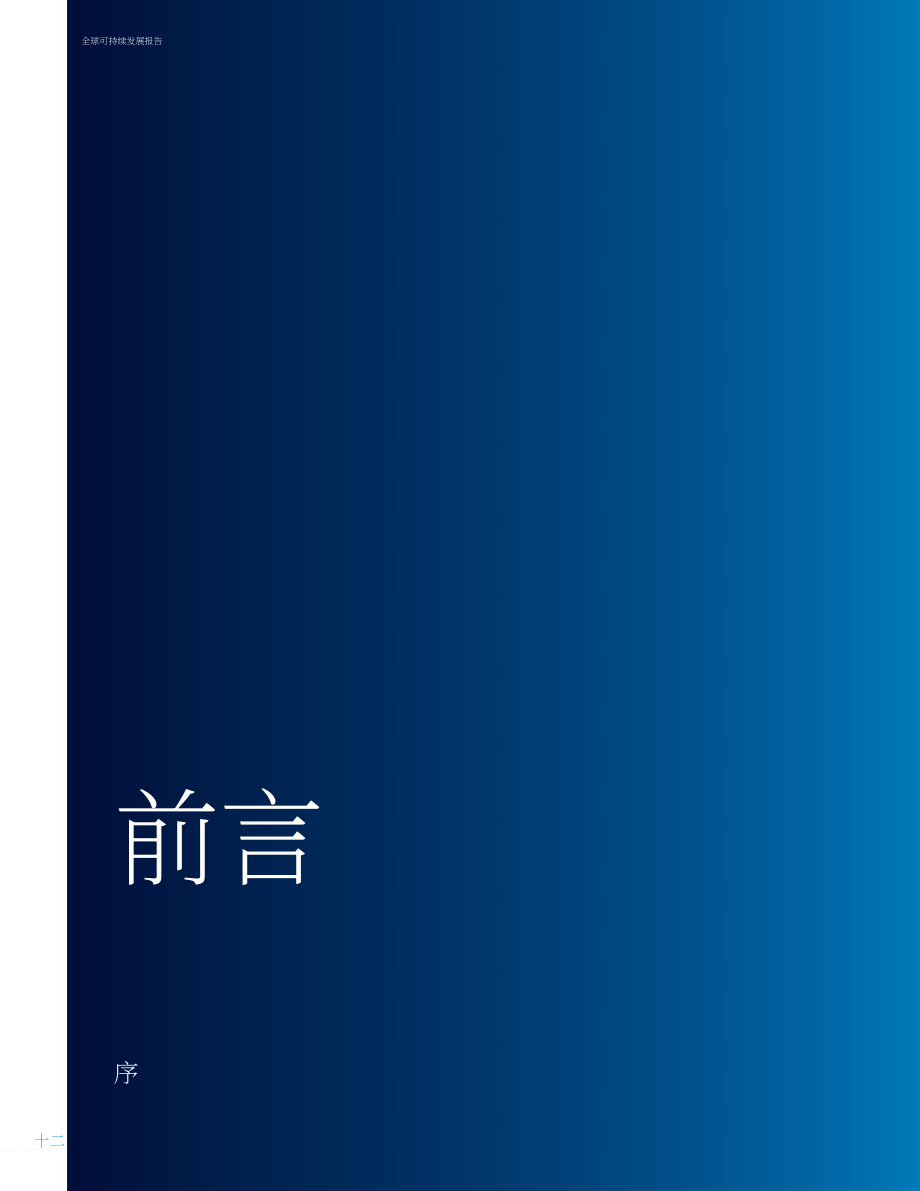 联合国：2023年全球可持续发展报告-危机的时代变革的时代：科学加速向可持续发展的转型（英文版）（224页）.pdf_第14页