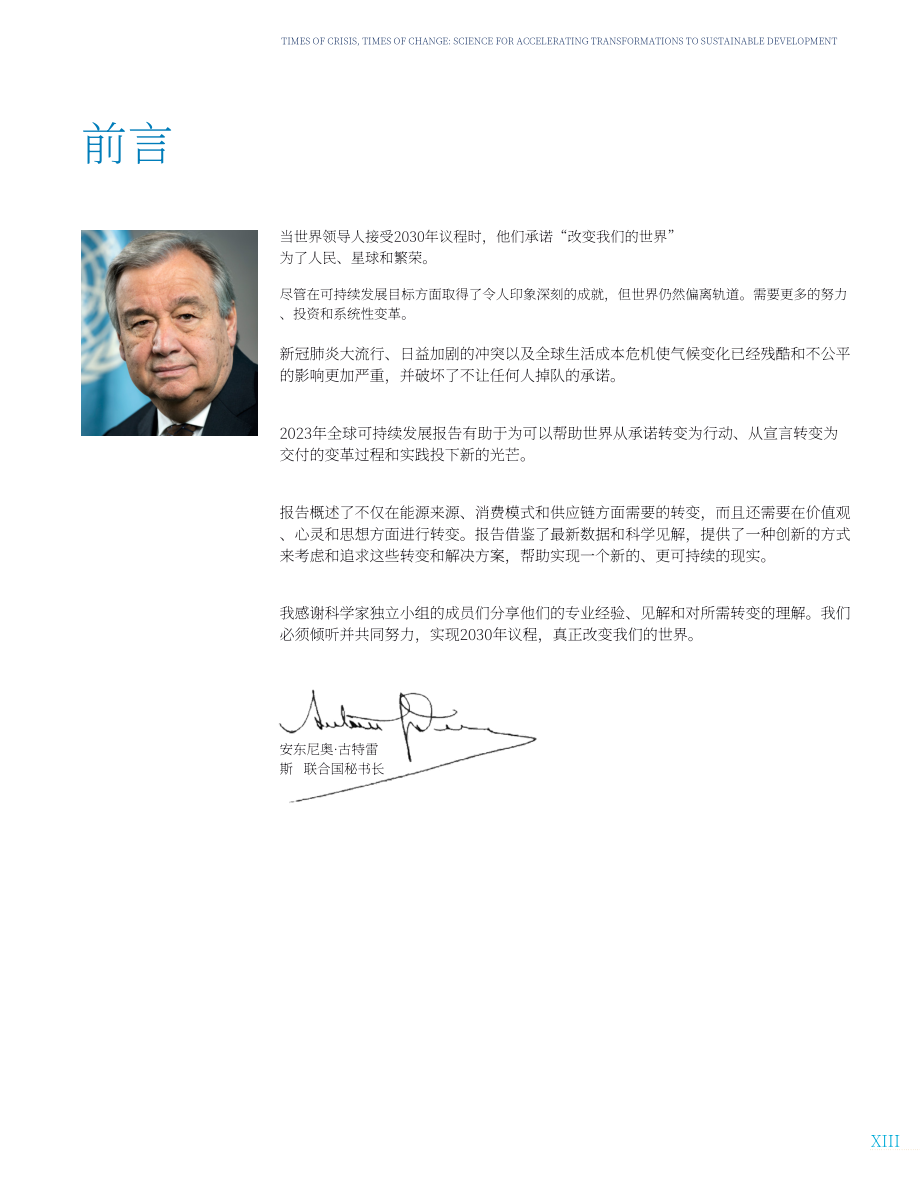 联合国：2023年全球可持续发展报告-危机的时代变革的时代：科学加速向可持续发展的转型（英文版）（224页）.pdf_第15页