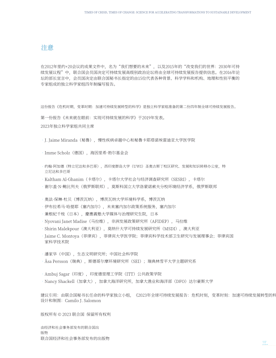 联合国：2023年全球可持续发展报告-危机的时代变革的时代：科学加速向可持续发展的转型（英文版）（224页）.pdf_第5页