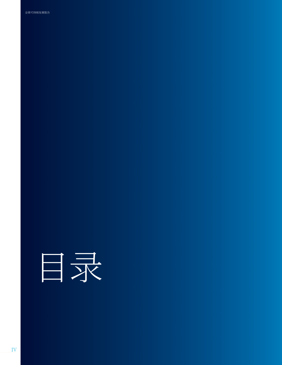联合国：2023年全球可持续发展报告-危机的时代变革的时代：科学加速向可持续发展的转型（英文版）（224页）.pdf_第6页