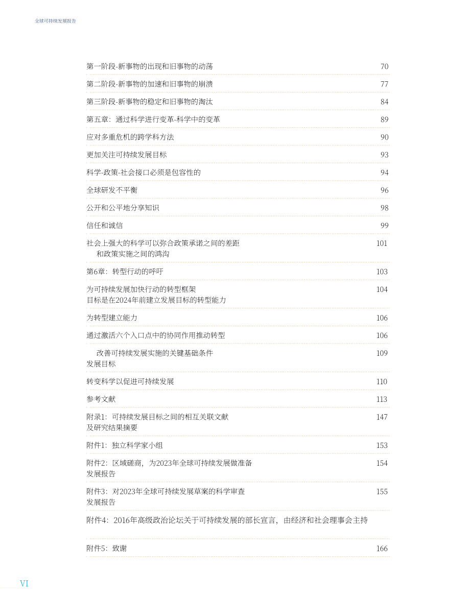 联合国：2023年全球可持续发展报告-危机的时代变革的时代：科学加速向可持续发展的转型（英文版）（224页）.pdf_第8页
