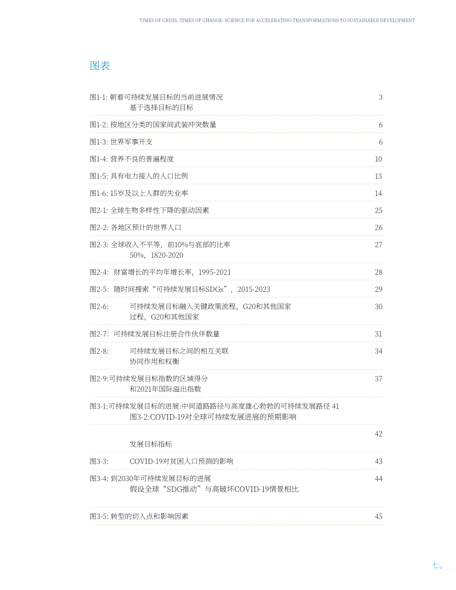 联合国：2023年全球可持续发展报告-危机的时代变革的时代：科学加速向可持续发展的转型（英文版）（224页）.pdf_第9页