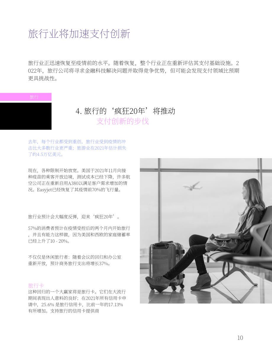 Nium：2022年全球支付预测报告-支付创新的新时代（英文版）（18页）.pdf_第10页