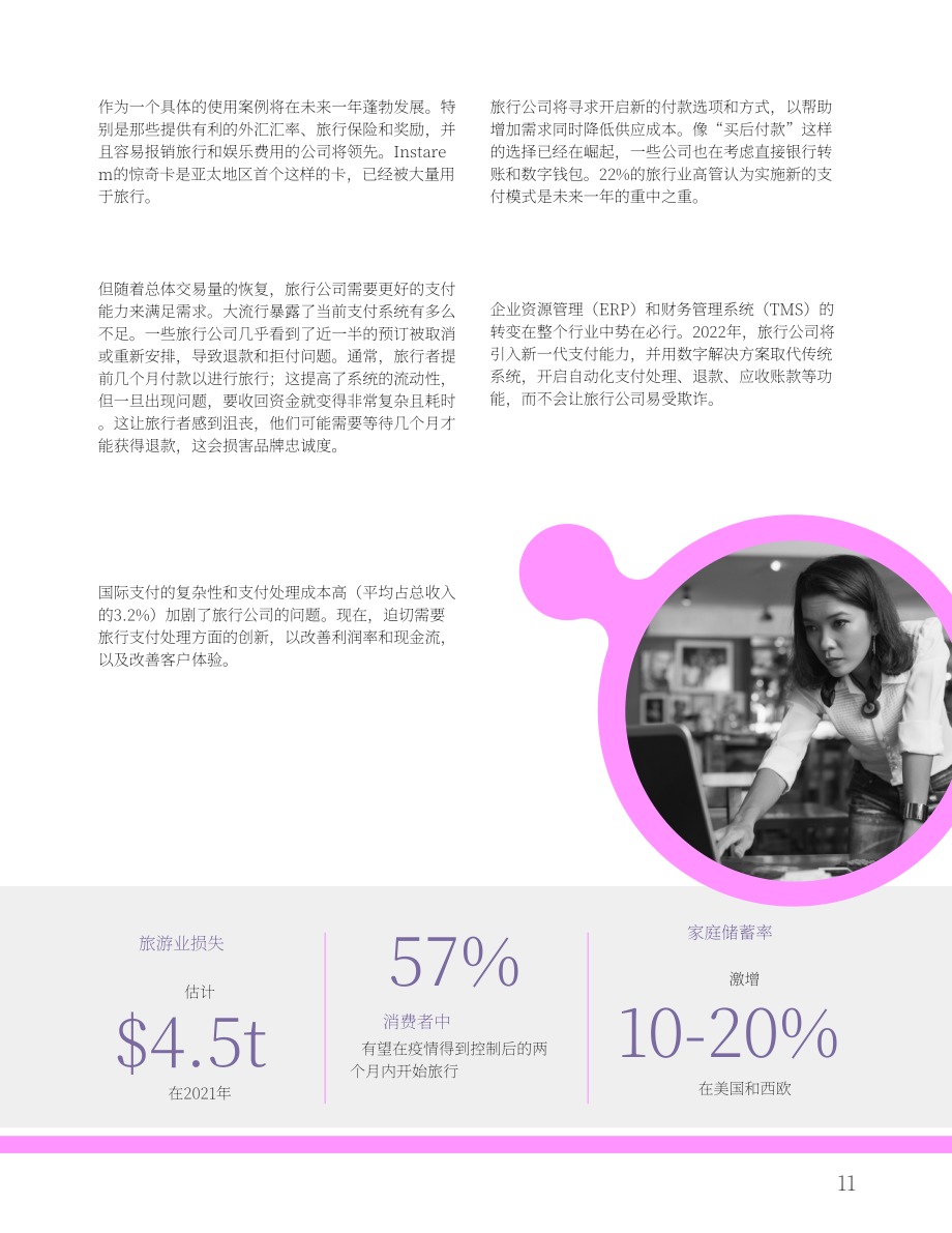 Nium：2022年全球支付预测报告-支付创新的新时代（英文版）（18页）.pdf_第11页