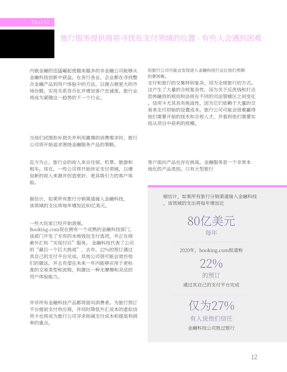 Nium：2022年全球支付预测报告-支付创新的新时代（英文版）（18页）.pdf_第12页