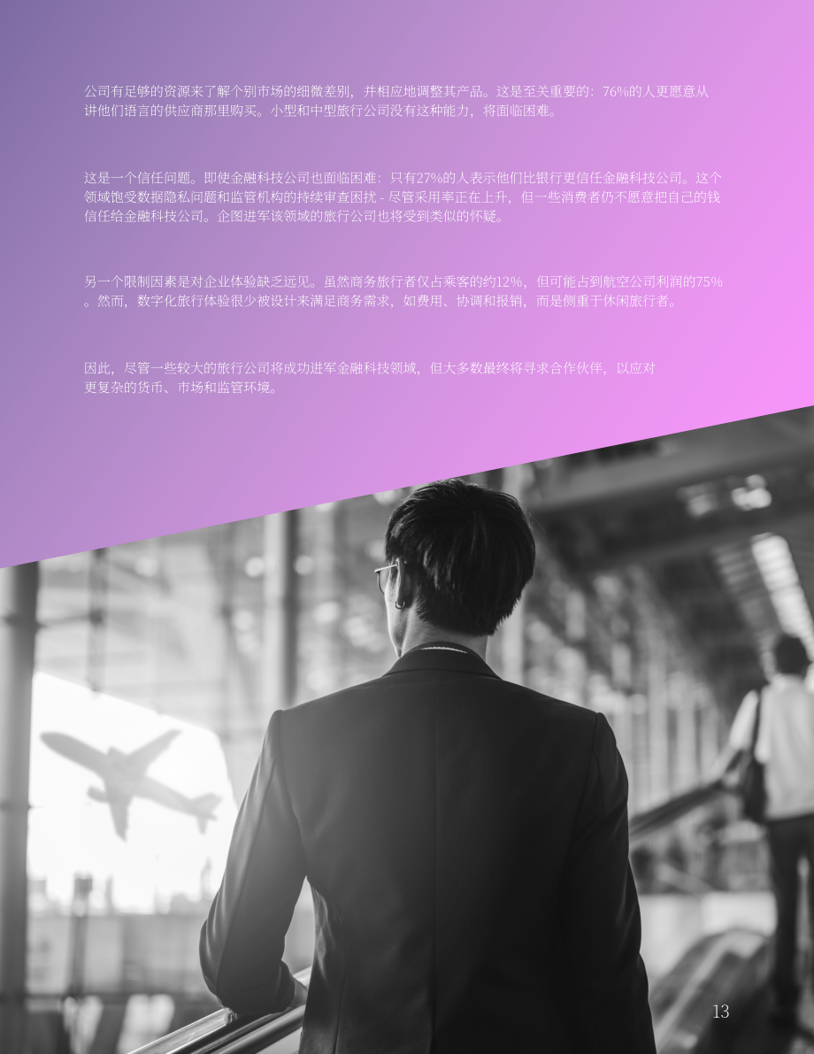 Nium：2022年全球支付预测报告-支付创新的新时代（英文版）（18页）.pdf_第13页