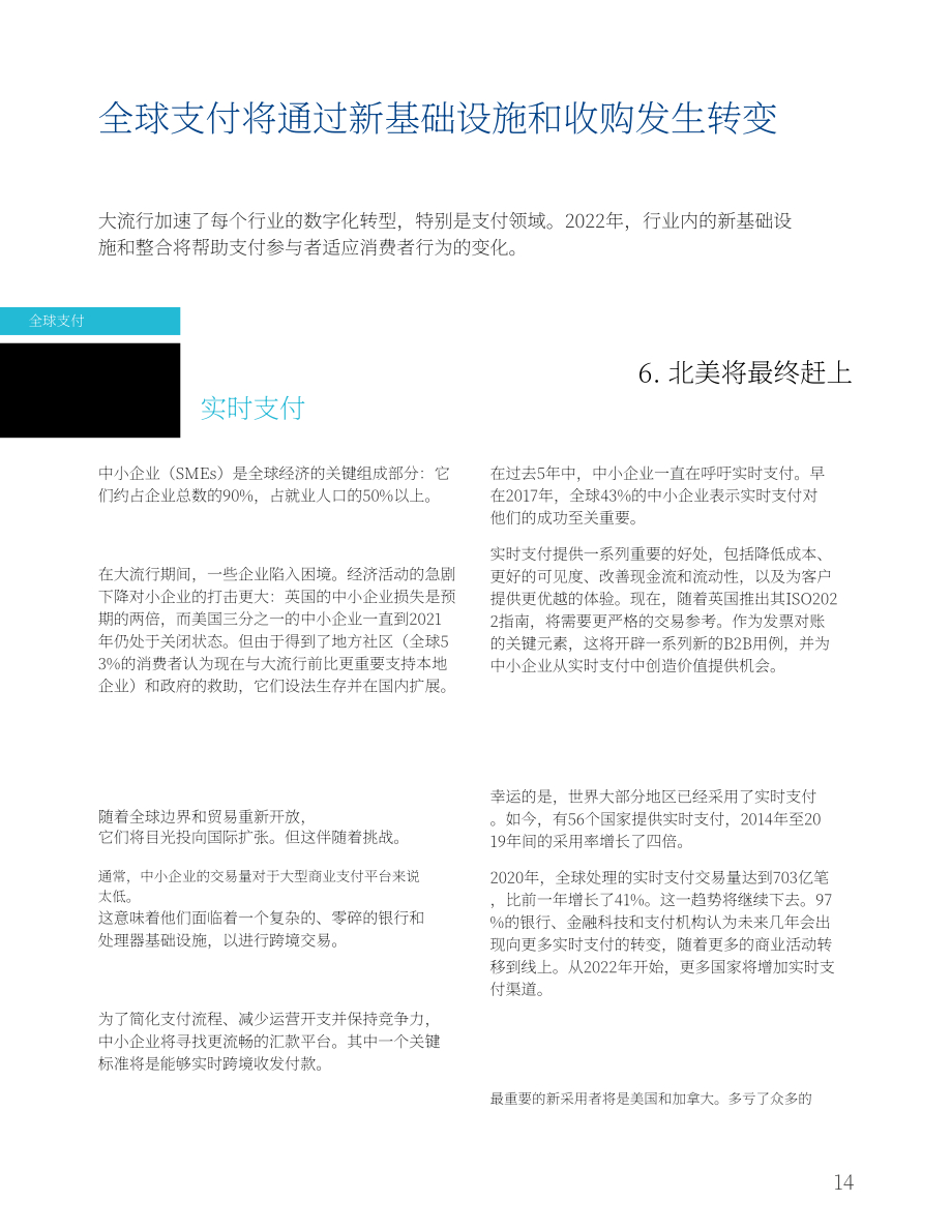 Nium：2022年全球支付预测报告-支付创新的新时代（英文版）（18页）.pdf_第14页