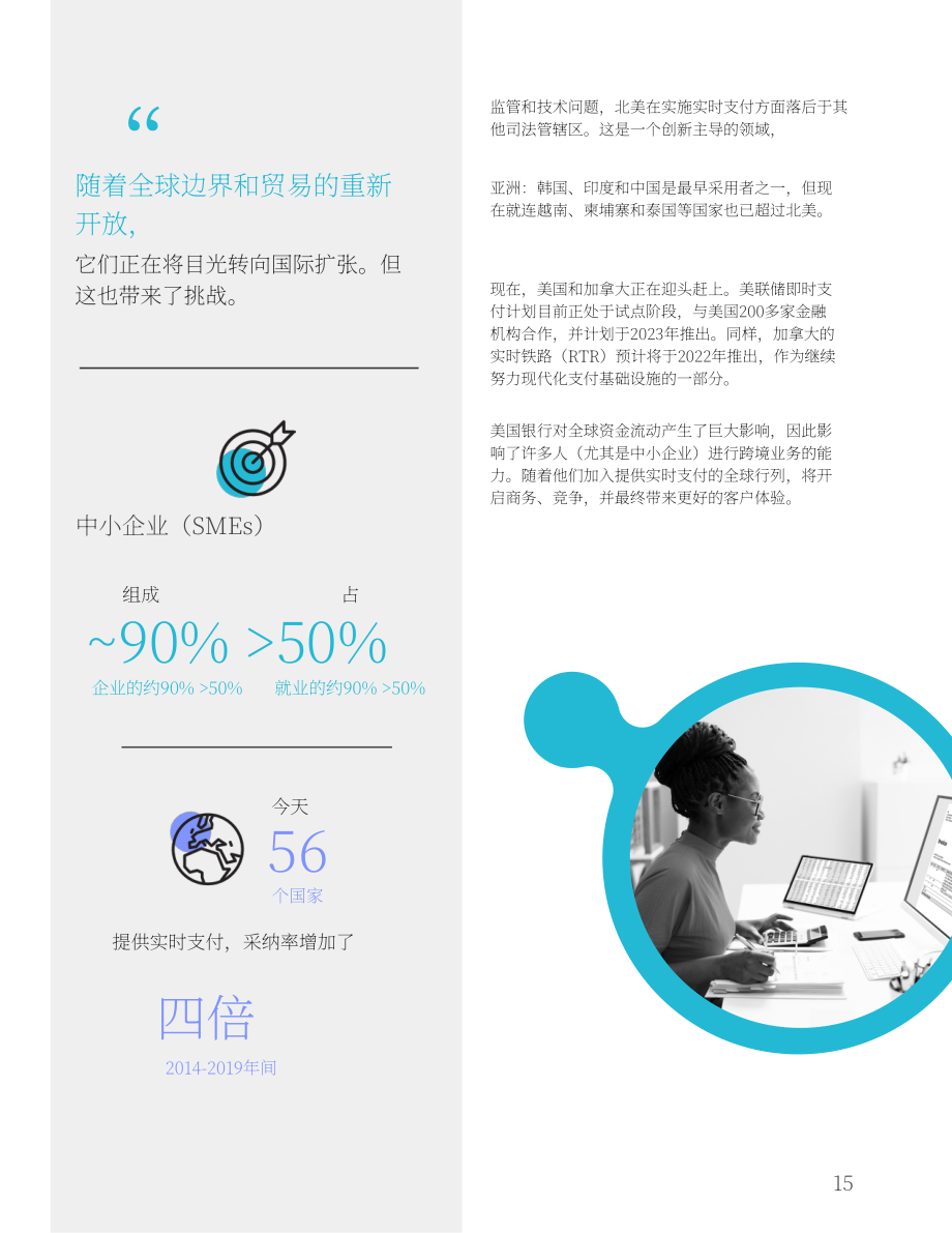 Nium：2022年全球支付预测报告-支付创新的新时代（英文版）（18页）.pdf_第15页