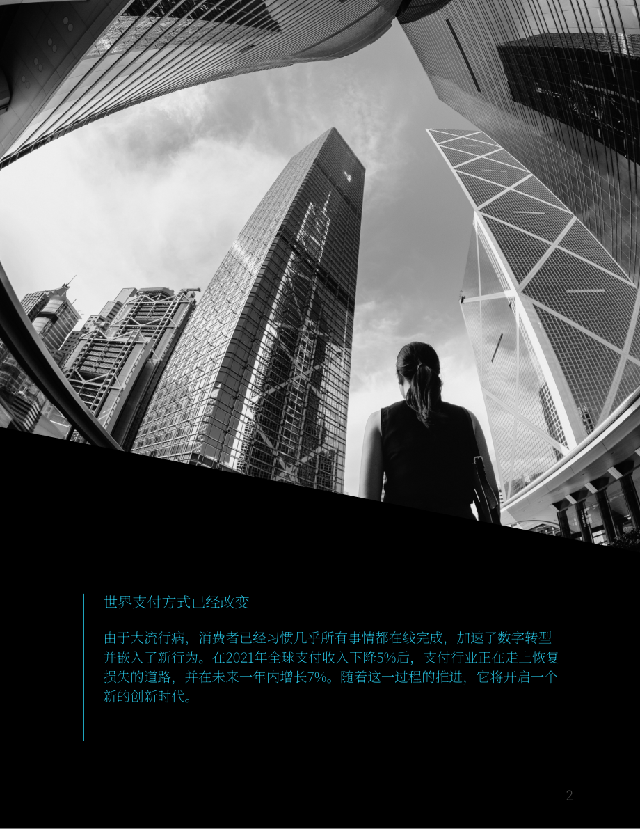 Nium：2022年全球支付预测报告-支付创新的新时代（英文版）（18页）.pdf_第2页