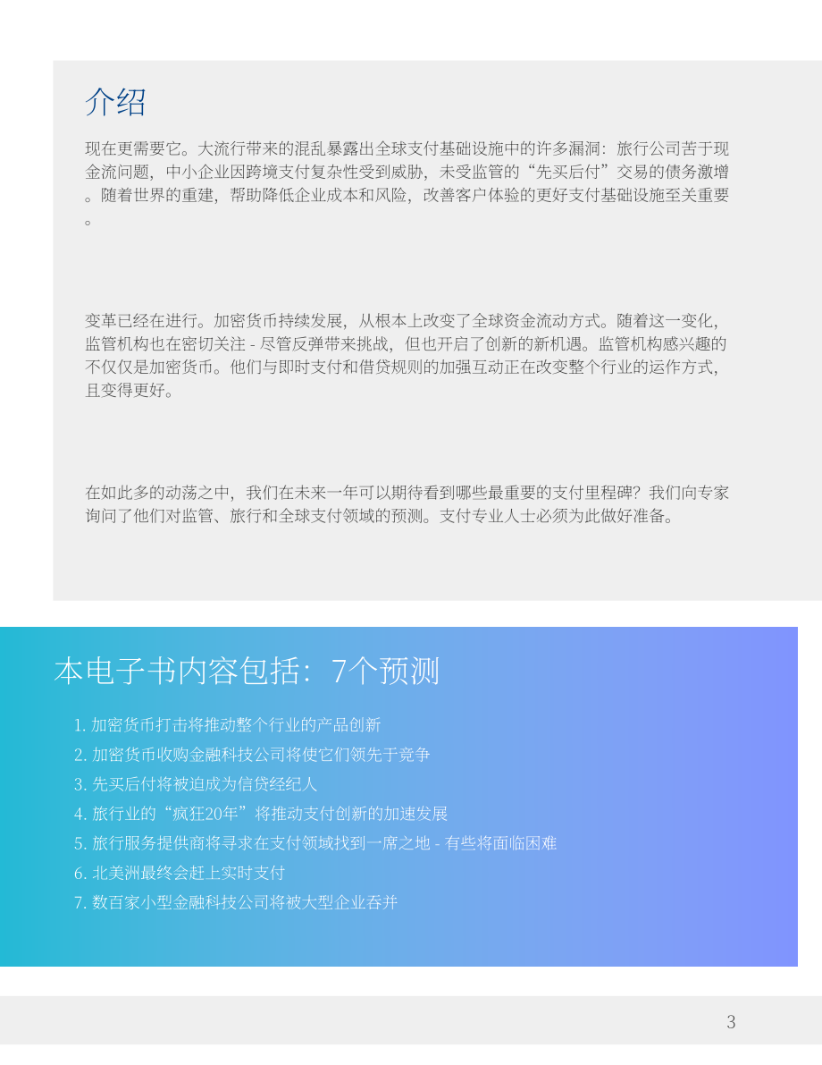 Nium：2022年全球支付预测报告-支付创新的新时代（英文版）（18页）.pdf_第3页