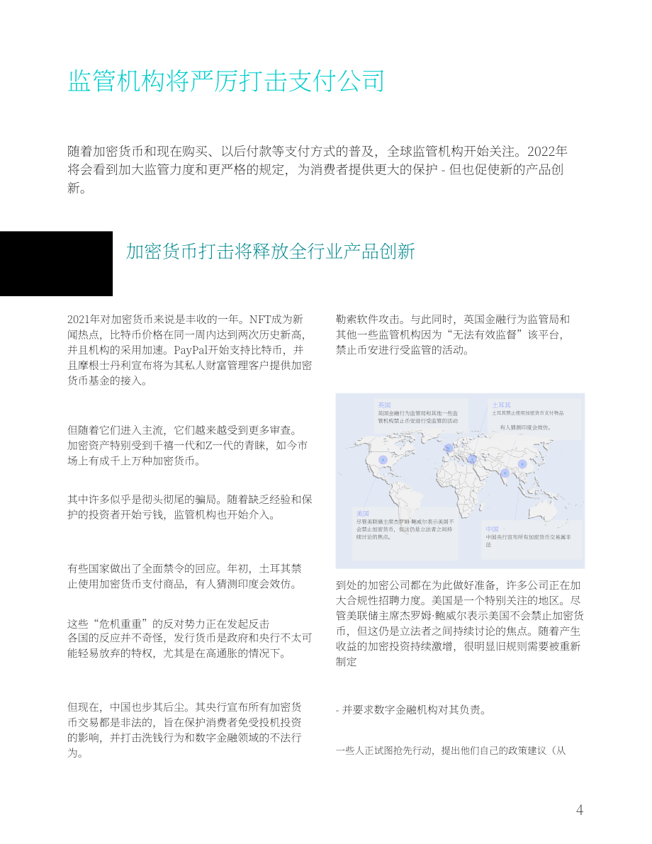 Nium：2022年全球支付预测报告-支付创新的新时代（英文版）（18页）.pdf_第4页